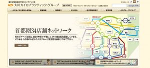 大川カイロプラクティックグループのホームページ/日本カイロプラクティック医学協会(JACM)