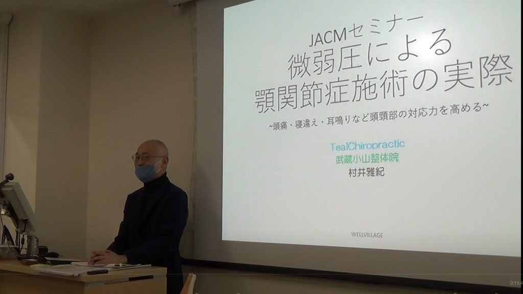 PowerPointのスライドを使って解説する村井雅紀先生（ティールカイロプラクティック武蔵小山整体院　院長）