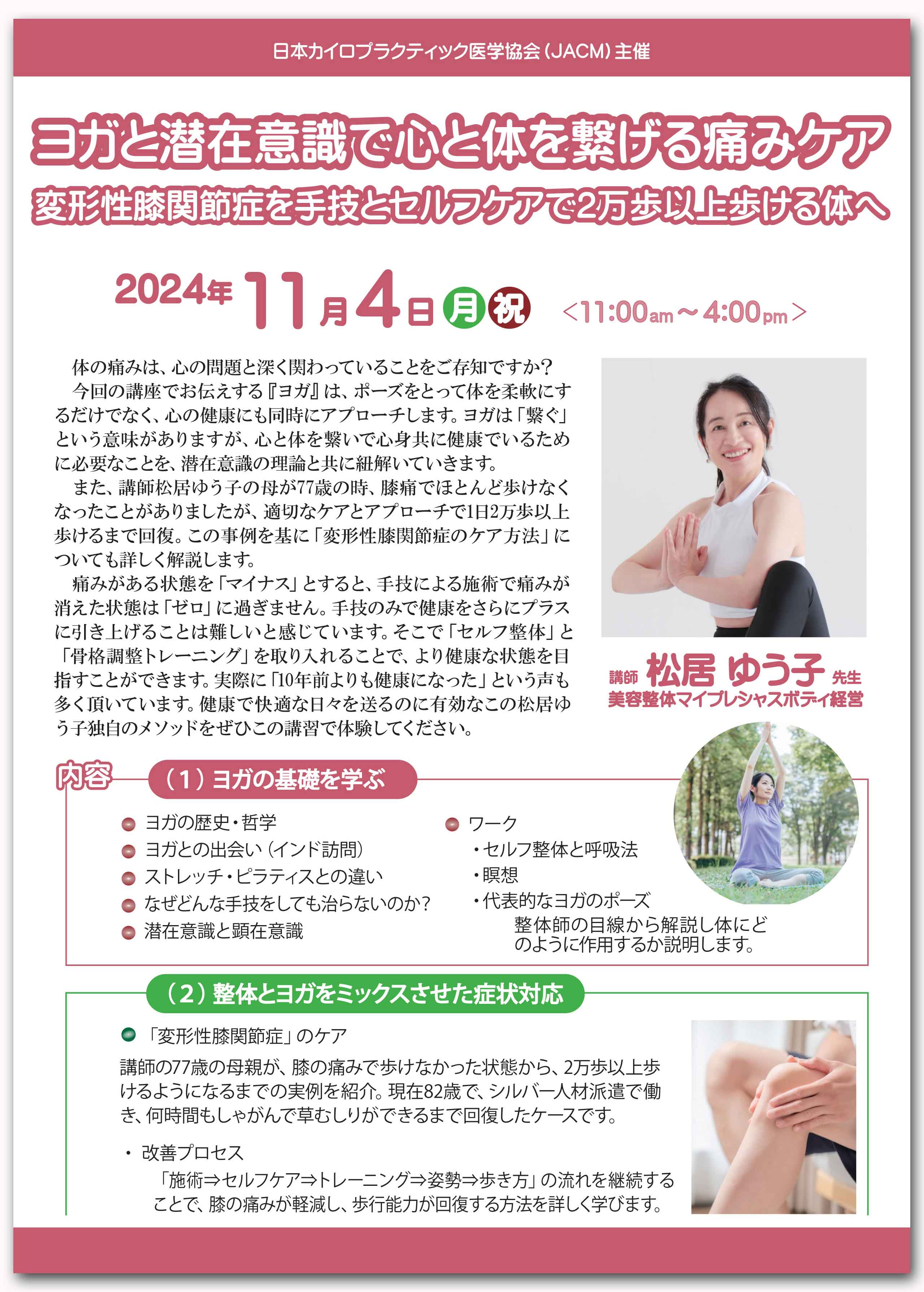 JACMセミナー – 日本カイロプラクティック医学協会（JACM）