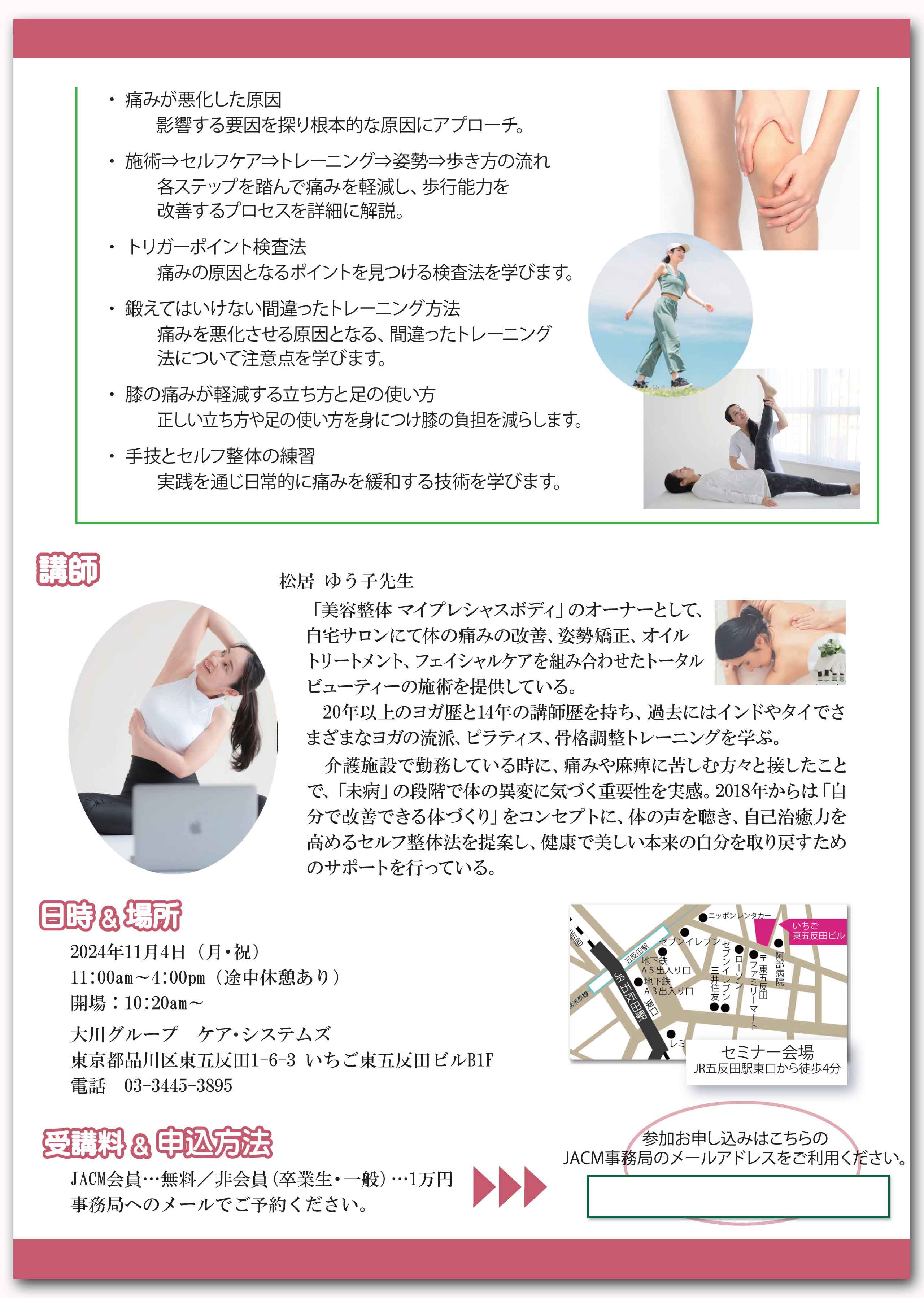 JACMセミナー – 日本カイロプラクティック医学協会（JACM）