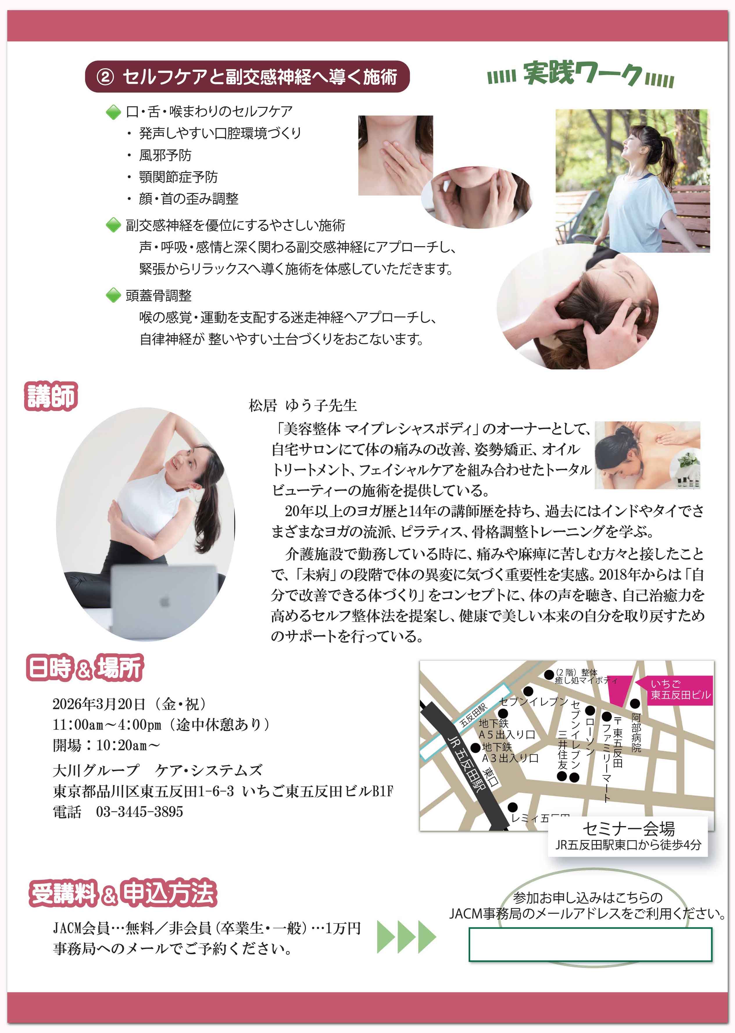 JACMセミナー – 日本カイロプラクティック医学協会（JACM）